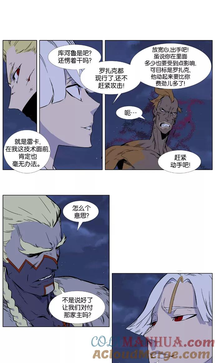 大贵族 第369话 第3页