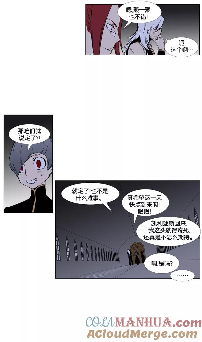 大贵族 第370话 第7页