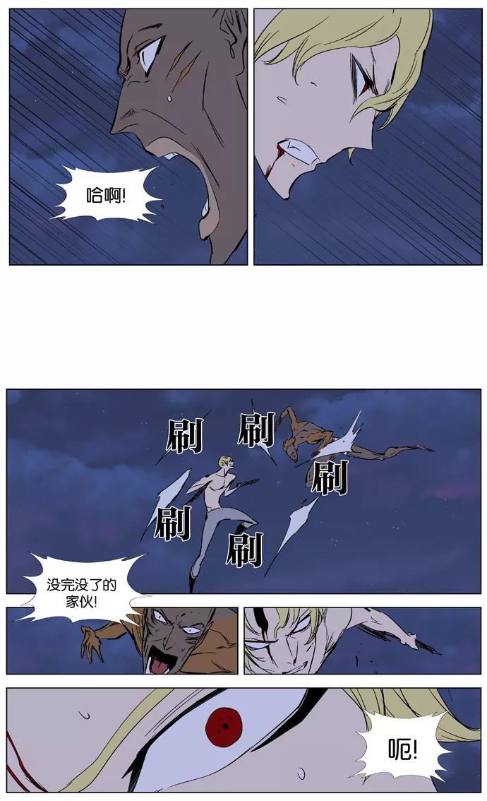大贵族 第370话 第14页
