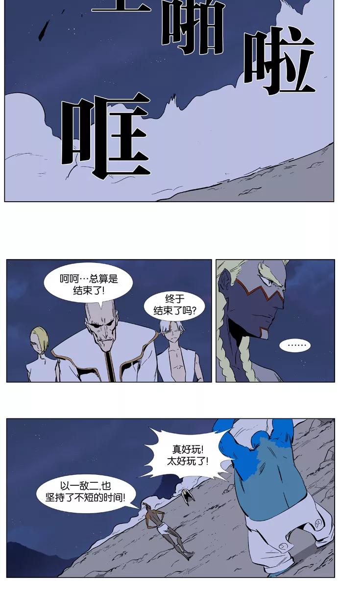 大贵族 第370话 第20页