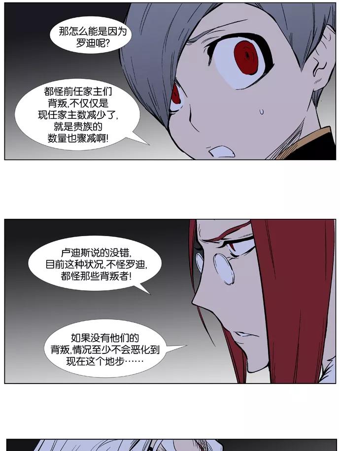 大贵族 第370话 第4页