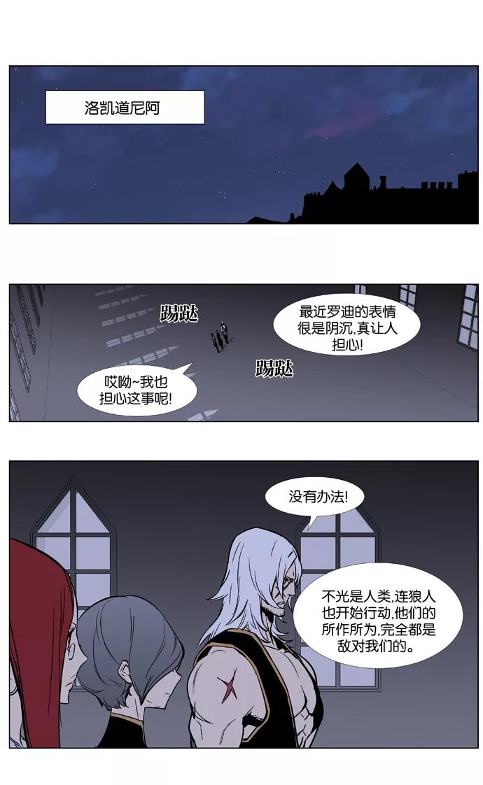 大贵族 第370话 第2页