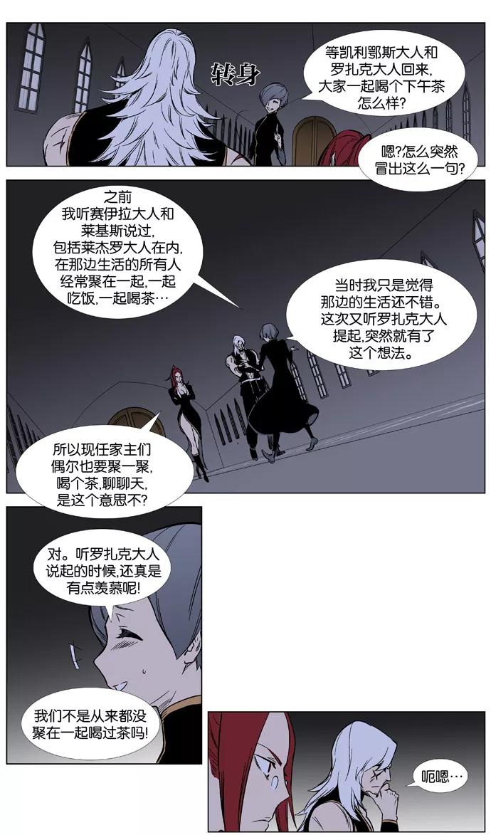 大贵族 第370话 第6页