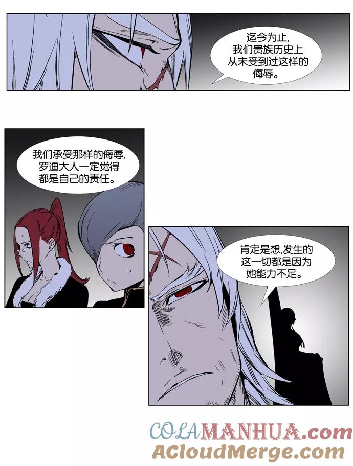 大贵族 第370话 第3页
