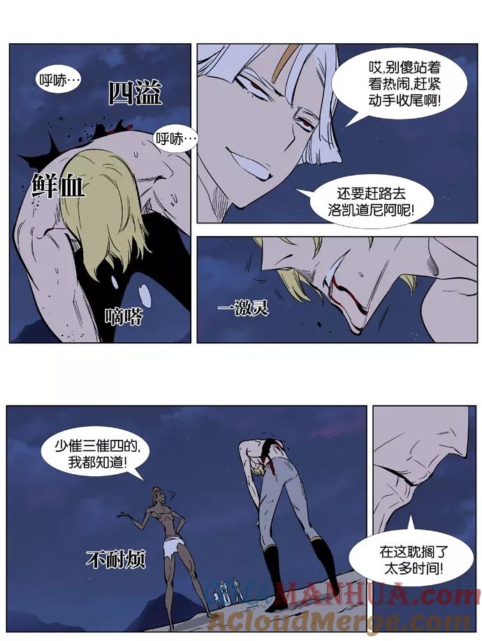 大贵族 第370话 第21页