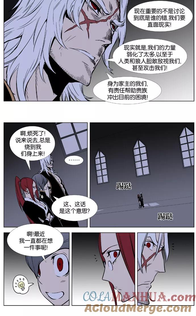 大贵族 第370话 第5页