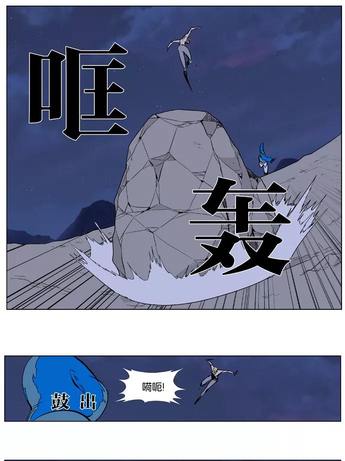 大贵族 第370话 第16页