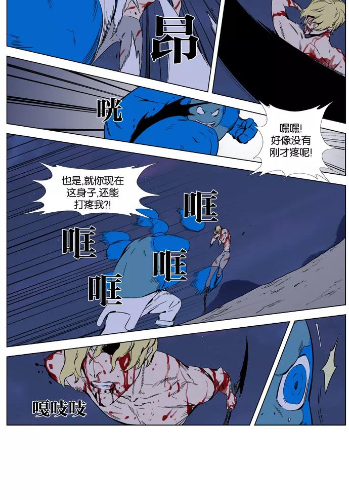 大贵族 第371话 第16页