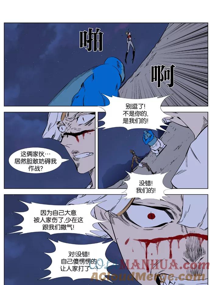 大贵族 第371话 第13页