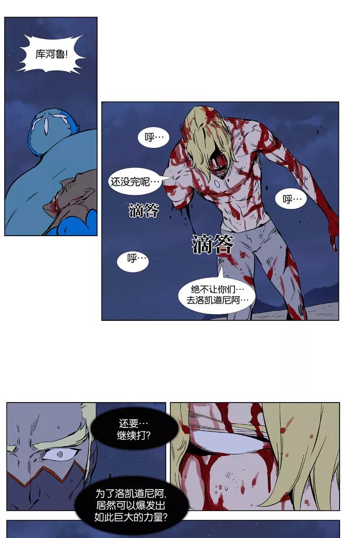 大贵族 第371话 第28页