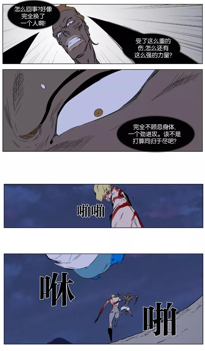 大贵族 第371话 第20页