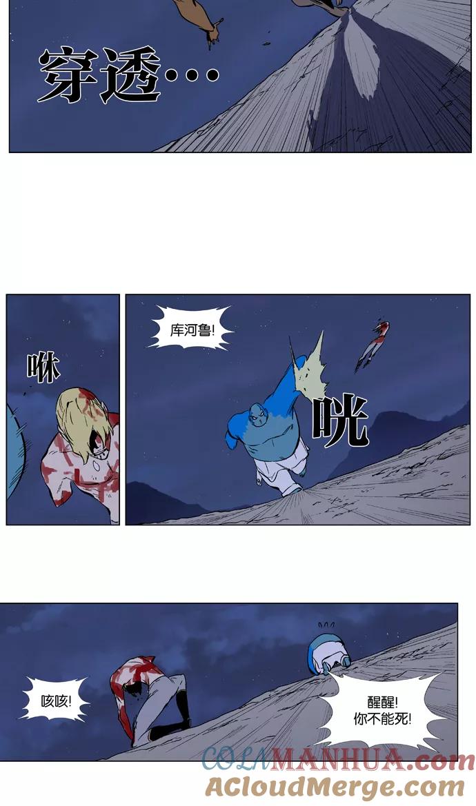 大贵族 第371话 第27页