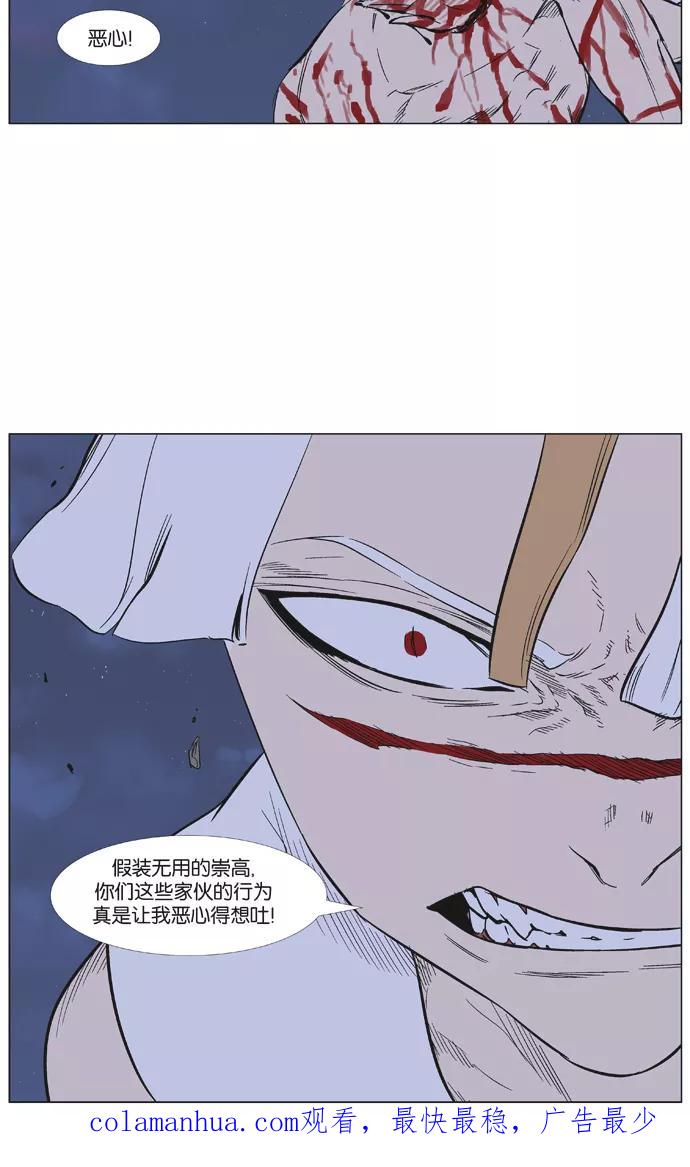 大贵族 第371话 第30页