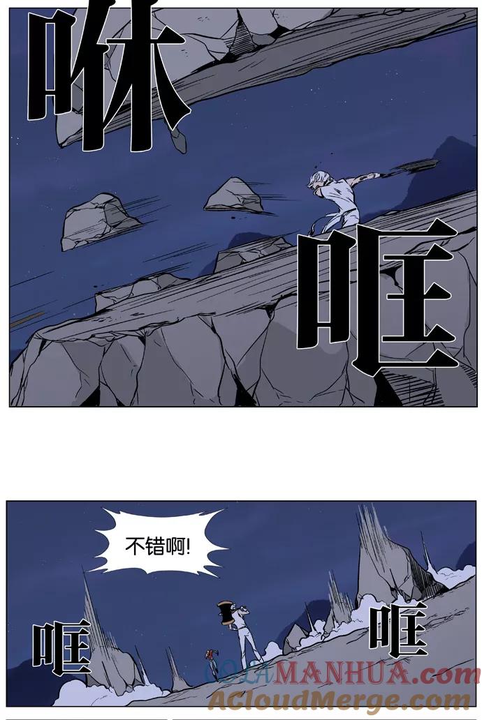 大贵族 第371话 第11页
