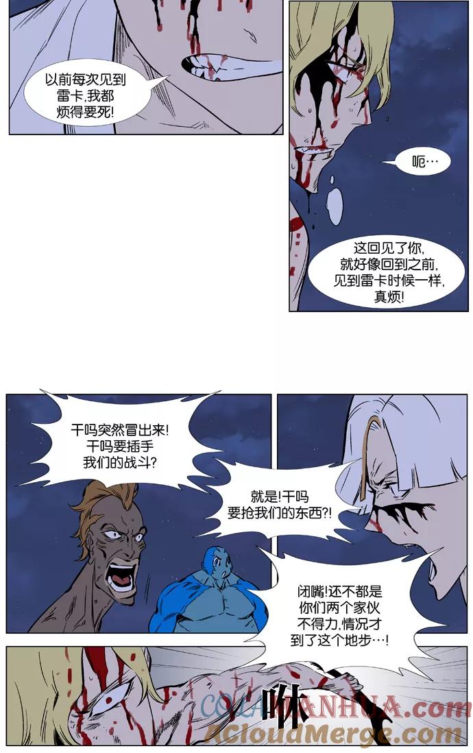 大贵族 第371话 第3页