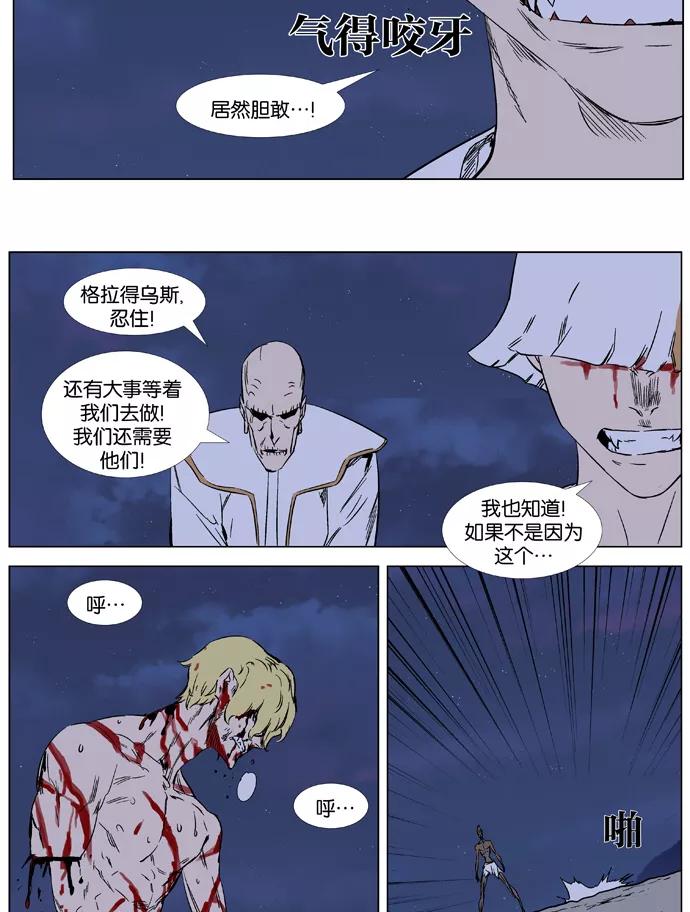 大贵族 第371话 第14页