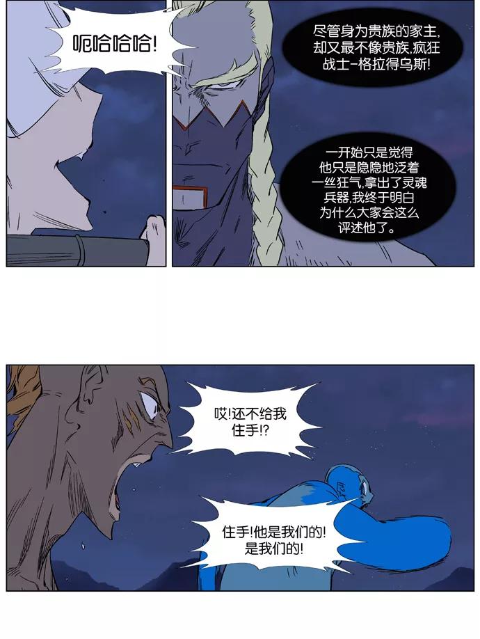 大贵族 第371话 第12页