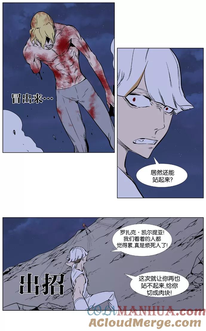 大贵族 第372话 第15页