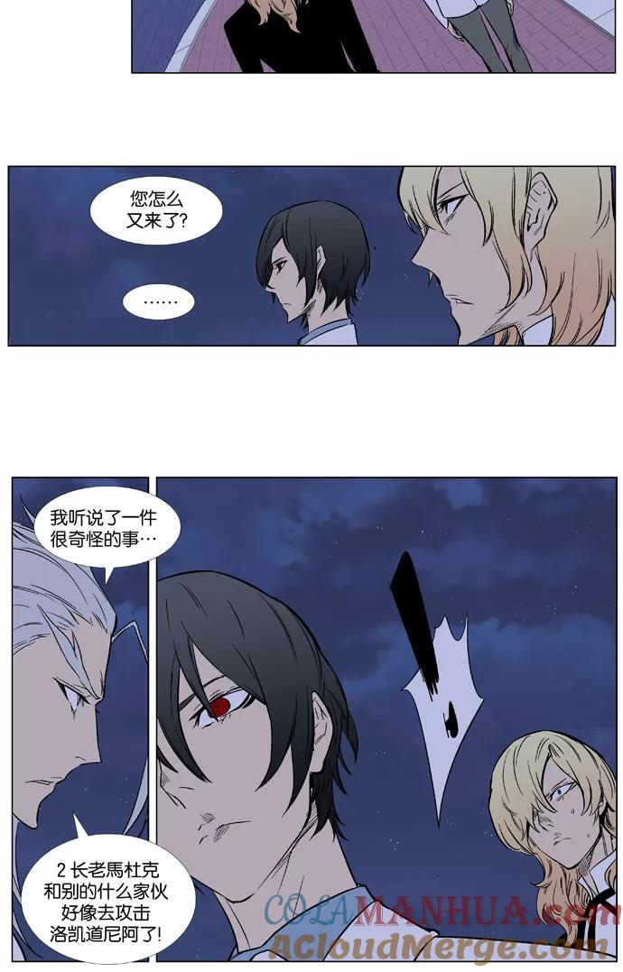 大贵族 第372话 第25页