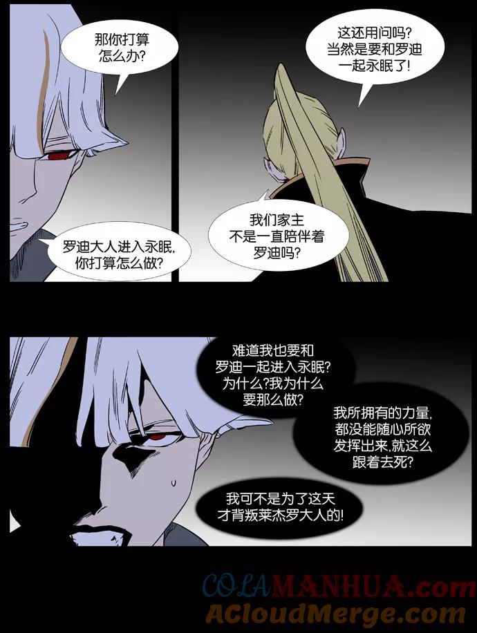 大贵族 第372话 第5页