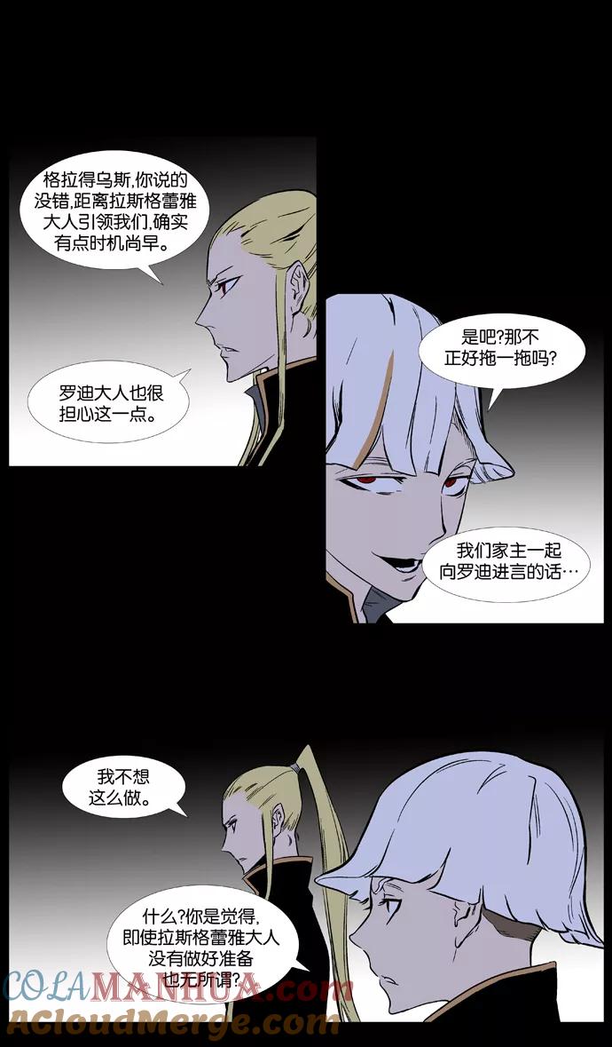 大贵族 第372话 第3页
