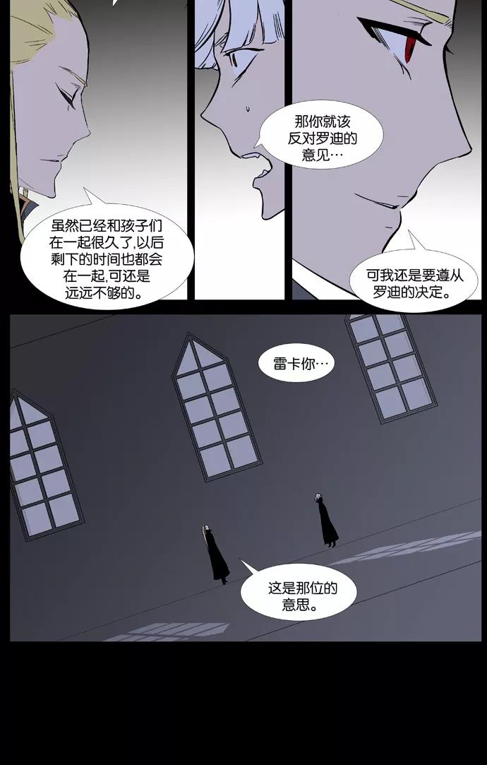 大贵族 第372话 第8页