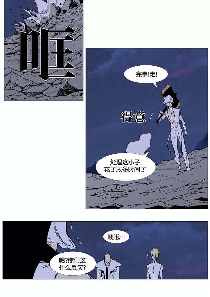 大贵族 第372话 第14页