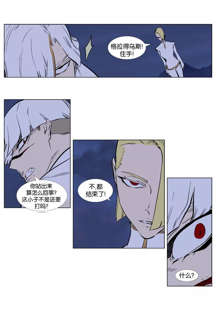 大贵族 第372话 第16页