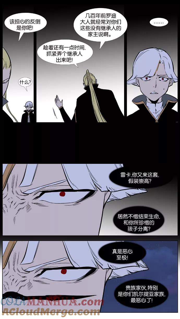 大贵族 第372话 第9页