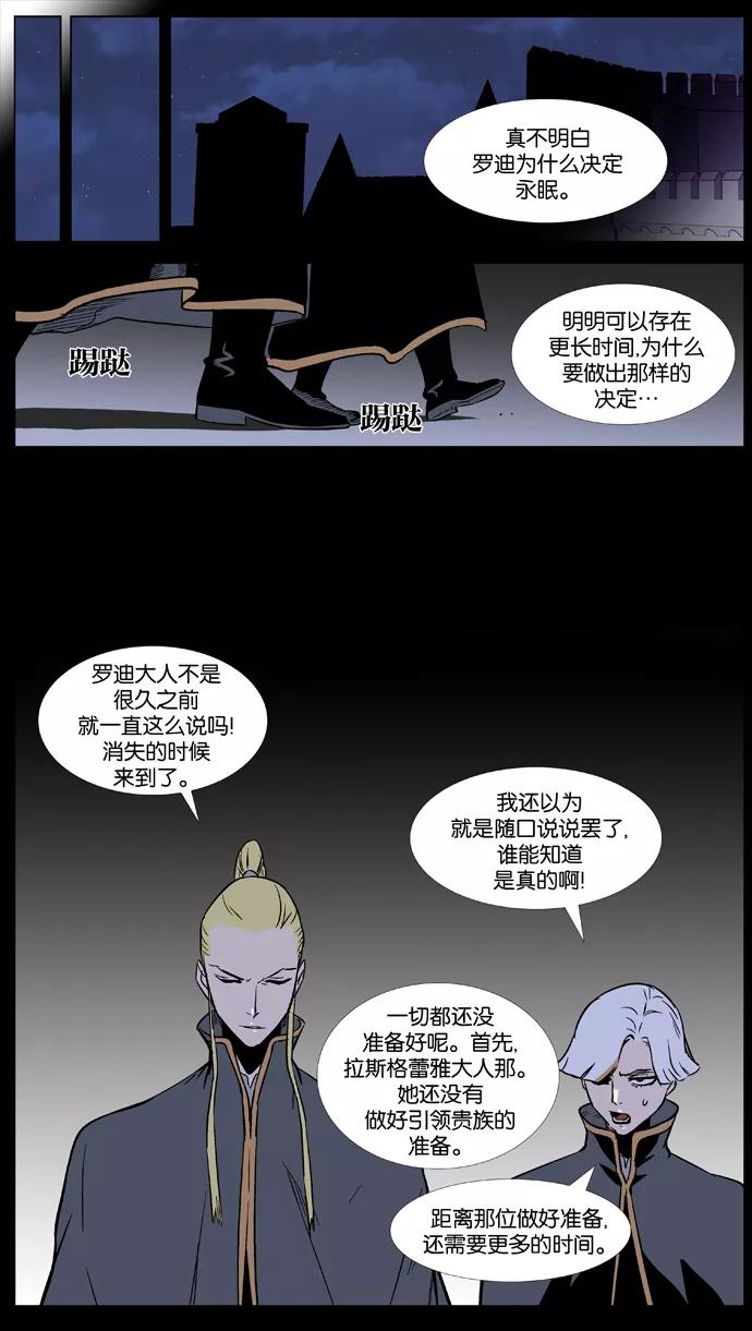 大贵族 第372话 第2页