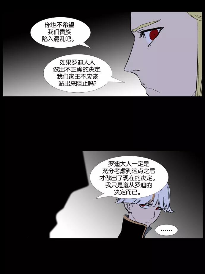 大贵族 第372话 第4页