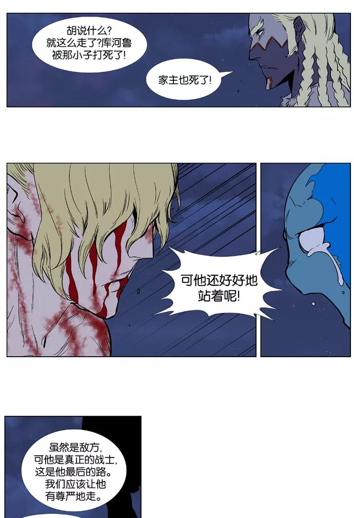 大贵族 第372话 第20页