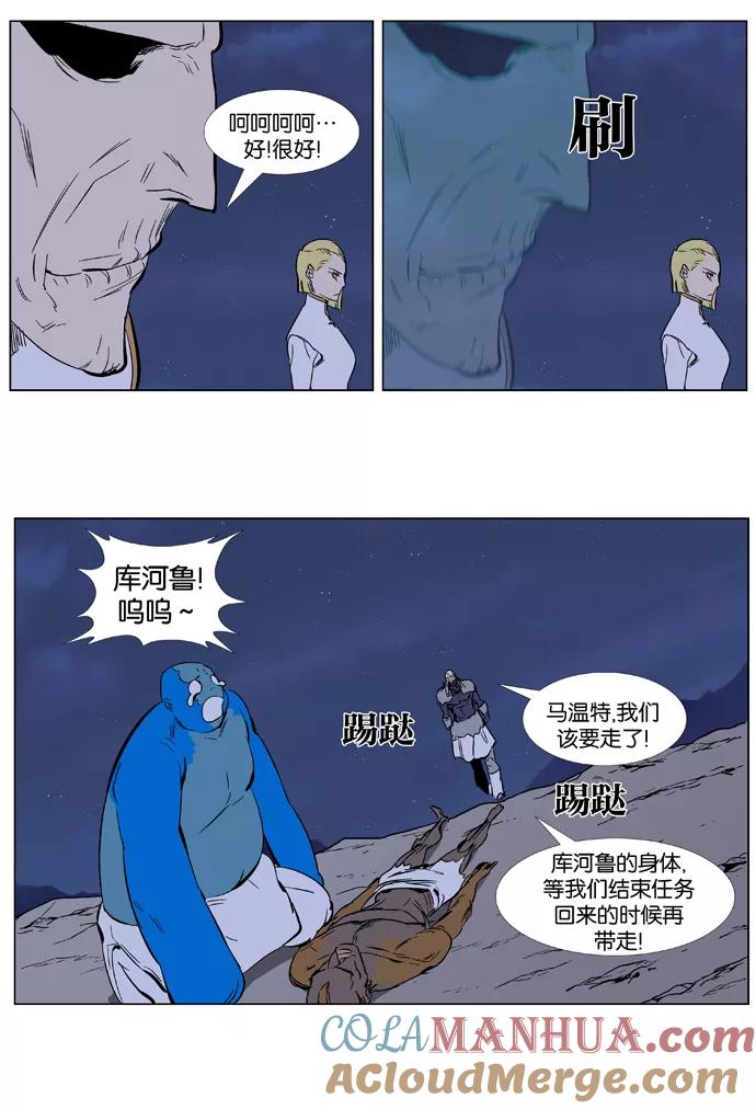 大贵族 第372话 第19页
