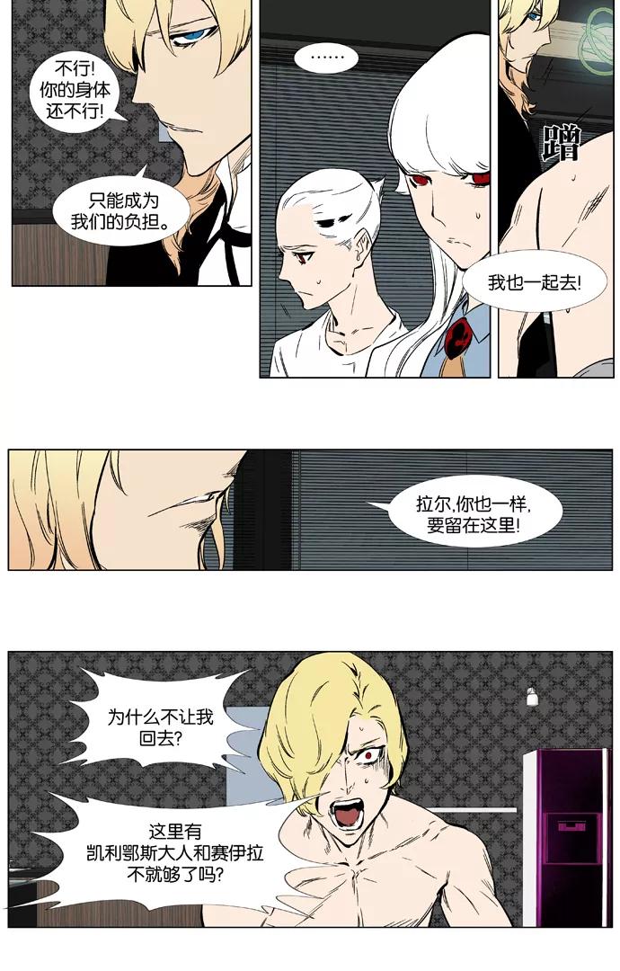 大贵族 第373话 第26页