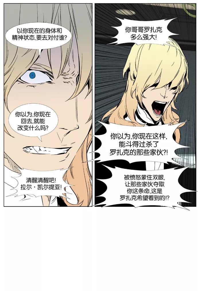大贵族 第373话 第28页
