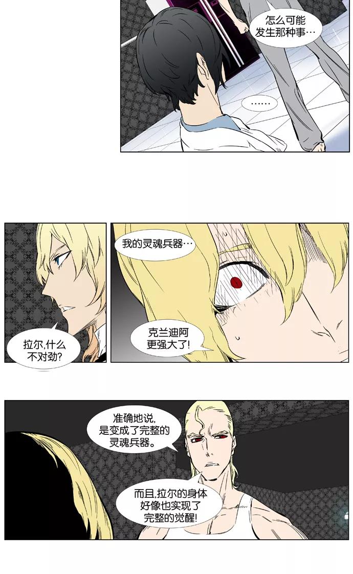 大贵族 第373话 第18页