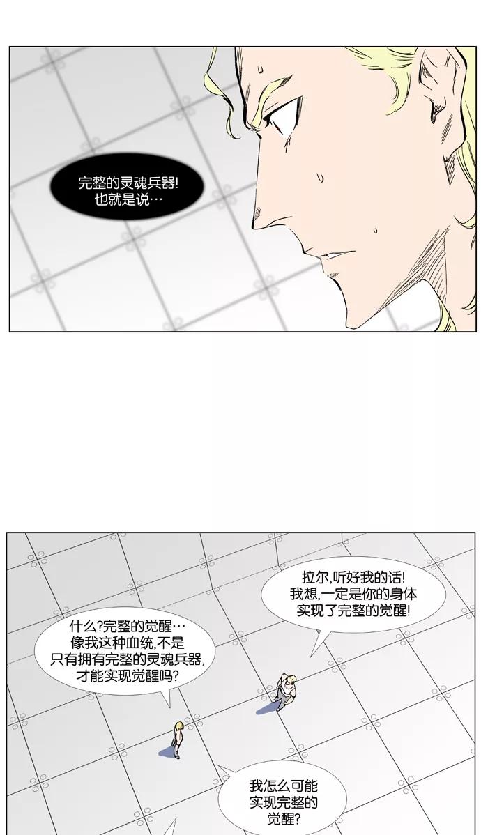 大贵族 第373话 第8页