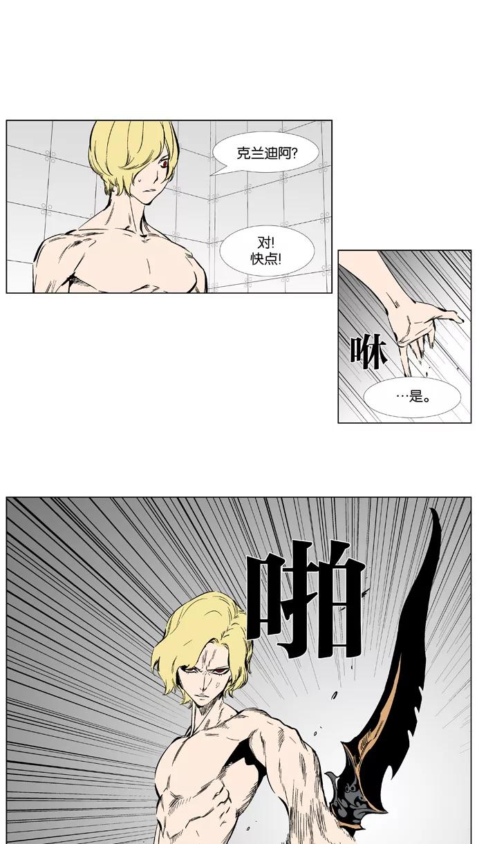大贵族 第373话 第6页