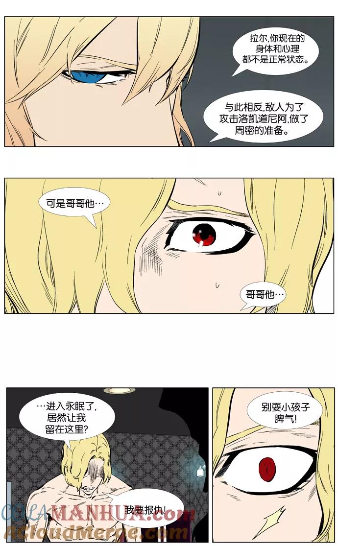 大贵族 第373话 第27页