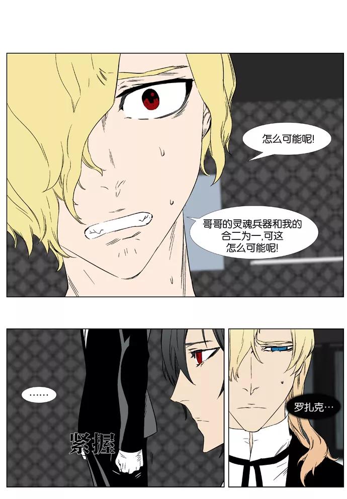 大贵族 第373话 第20页