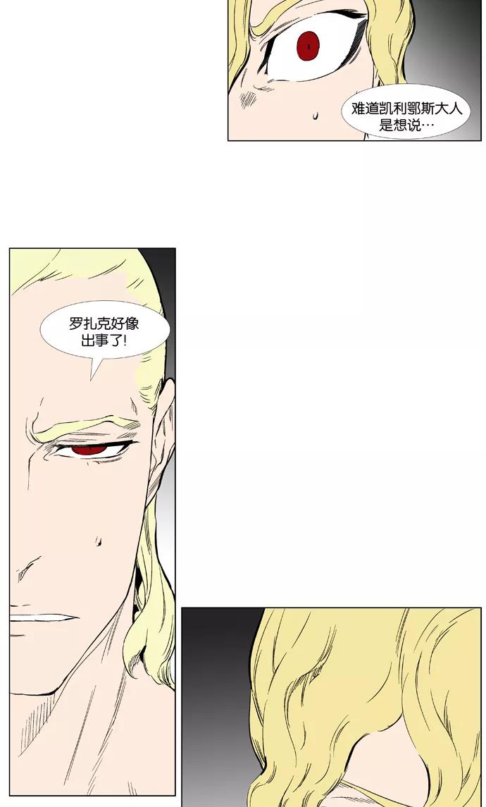 大贵族 第373话 第10页