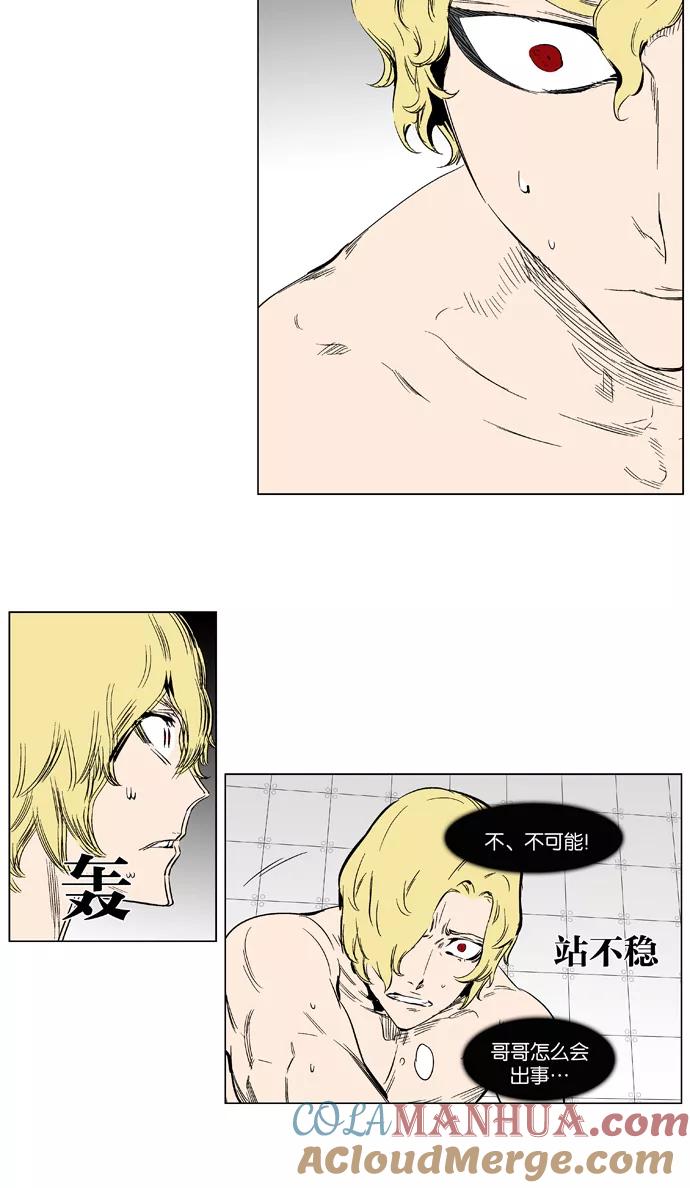 大贵族 第373话 第11页