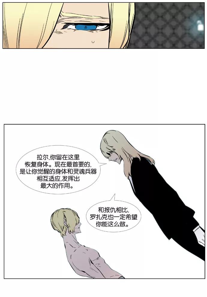 大贵族 第373话 第30页
