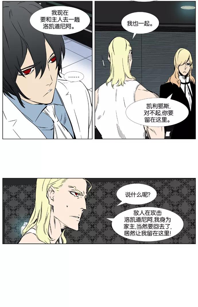 大贵族 第373话 第24页