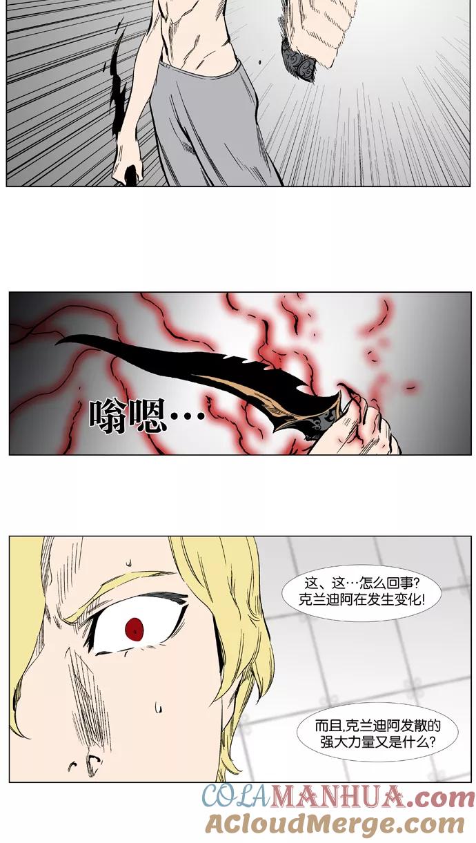 大贵族 第373话 第7页