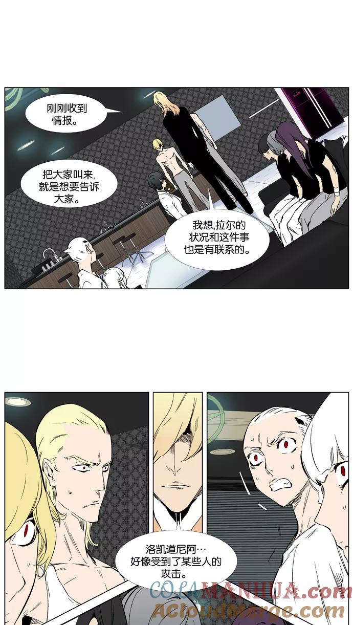 大贵族 第373话 第21页