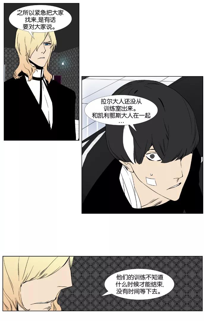 大贵族 第373话 第14页