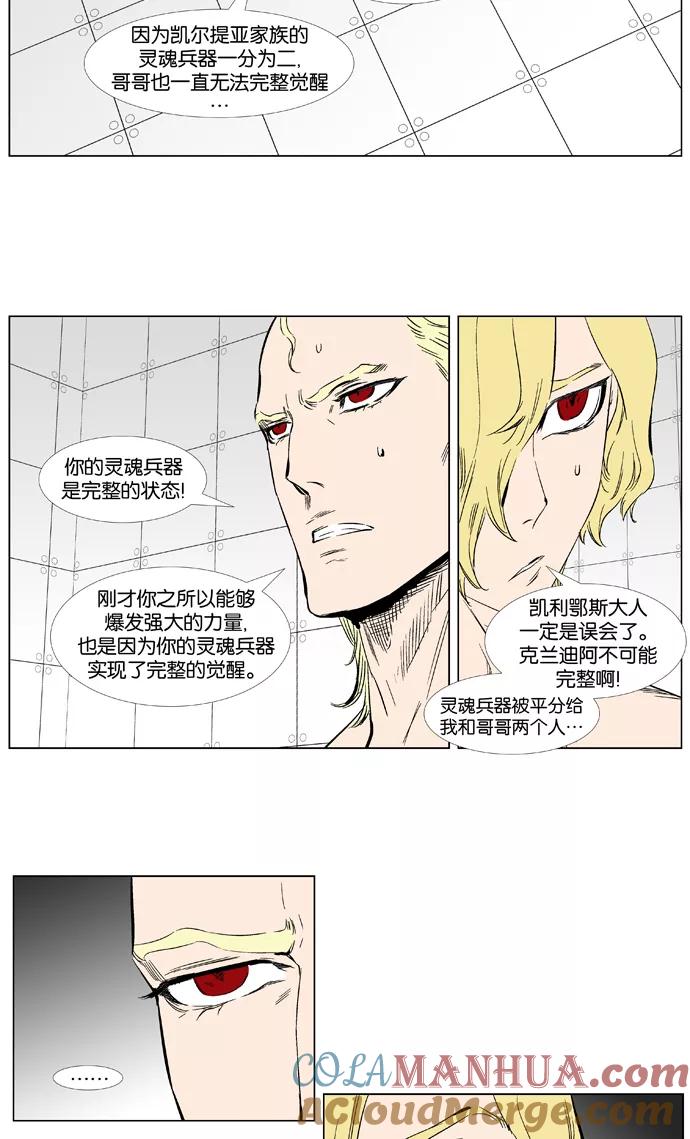 大贵族 第373话 第9页