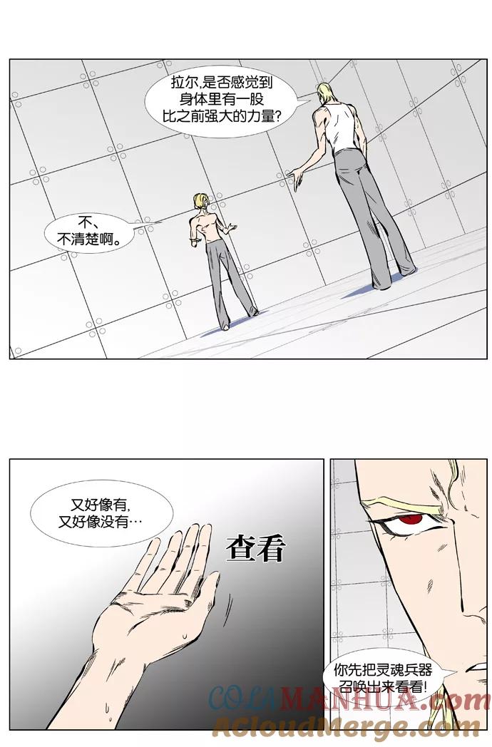 大贵族 第373话 第5页