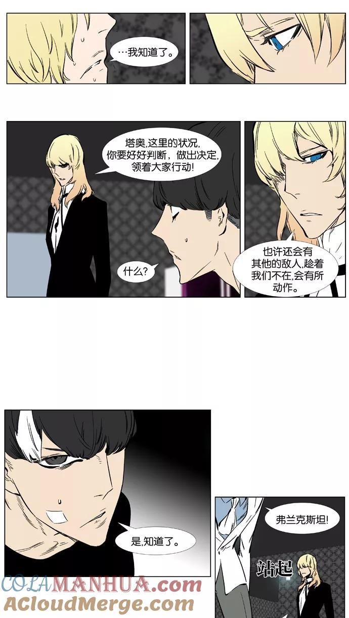 大贵族 第373话 第31页